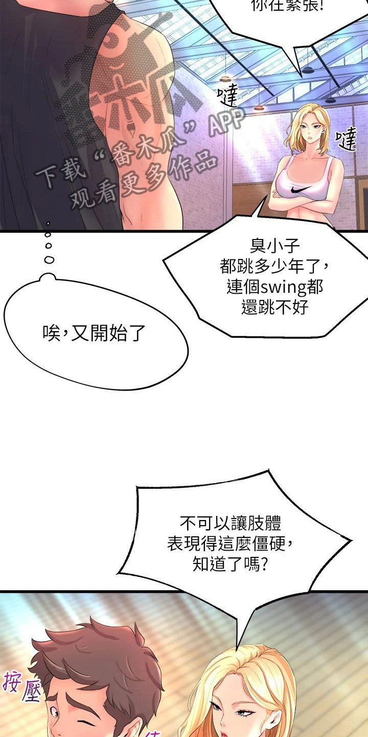 独木难支还可以怎么说漫画,第6话2图