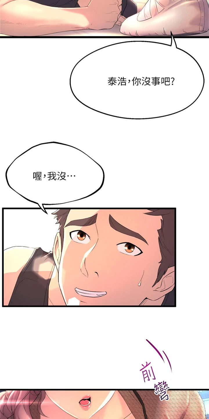 独木难支,合抱成林漫画,第2话1图