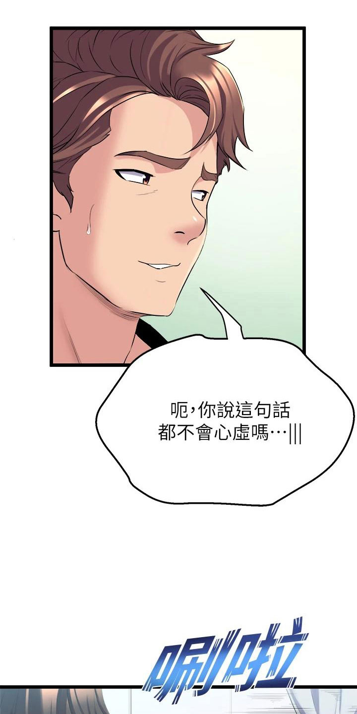 独木难支的近义词漫画,第10话5图