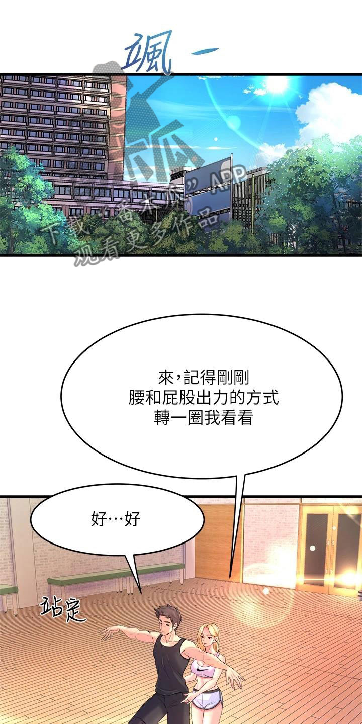 独木难支还可以怎么说漫画,第8话1图