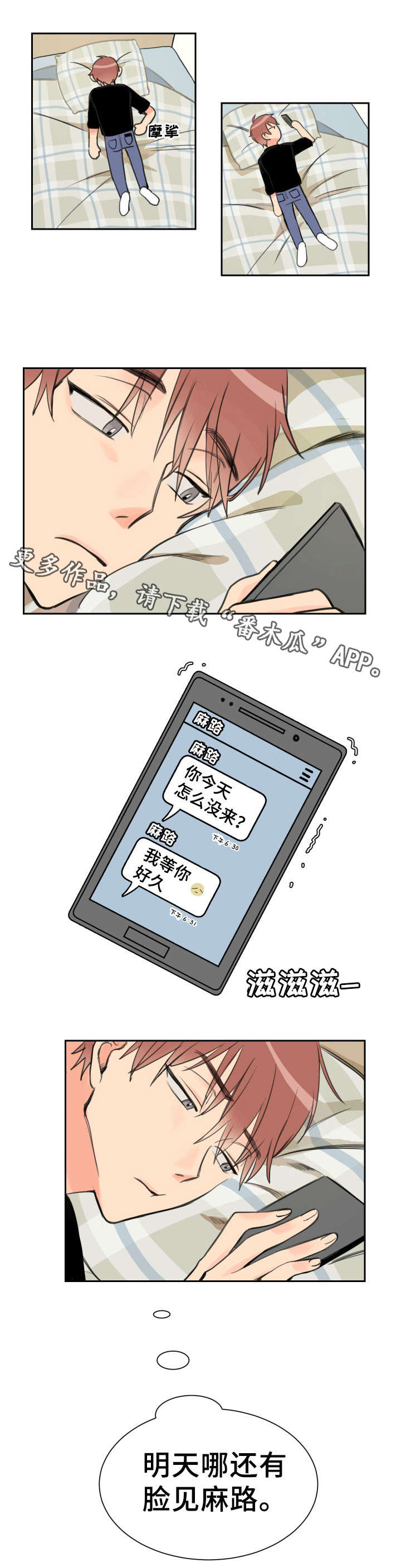 油浴锅的温度和实际温度差异漫画,第5章：错事5图