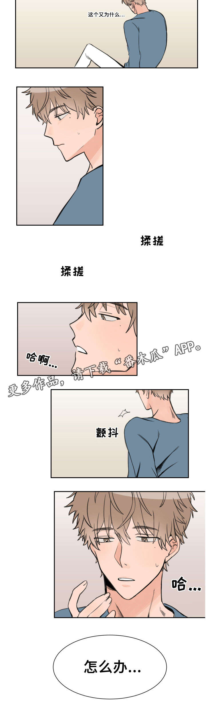 油浴锅的温度和实际温度差异漫画,第5章：错事3图