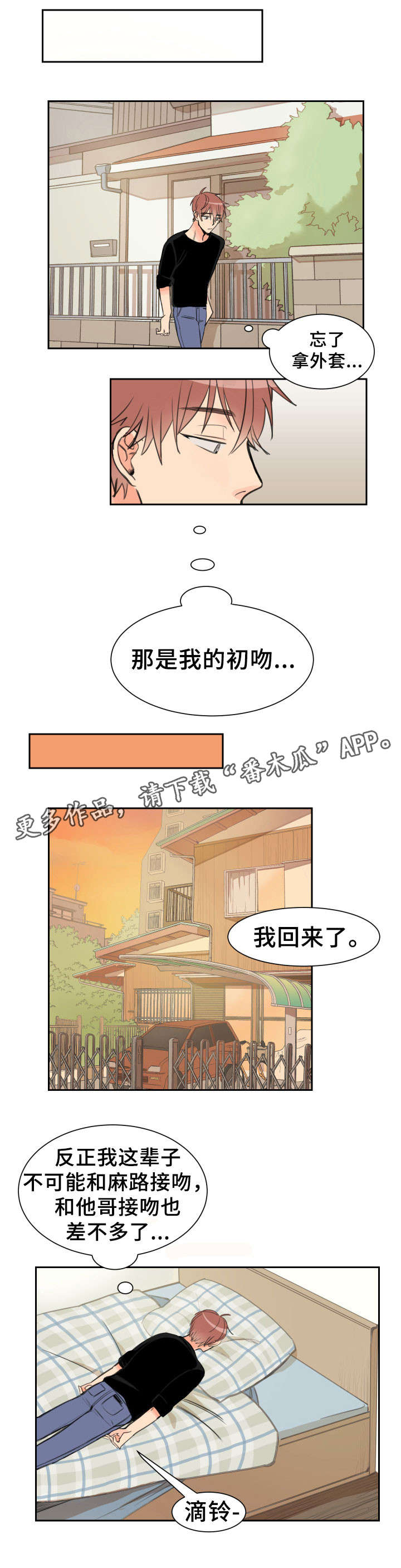 油浴锅的温度和实际温度差异漫画,第5章：错事4图