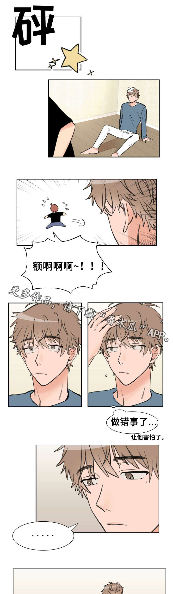 油浴锅的温度和实际温度差异漫画,第5章：错事2图