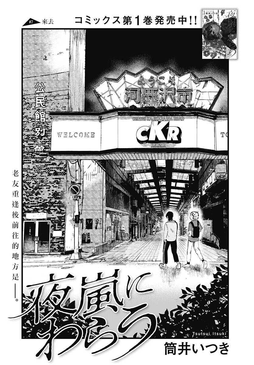 笑面夜岚百度百科漫画,第7话1图