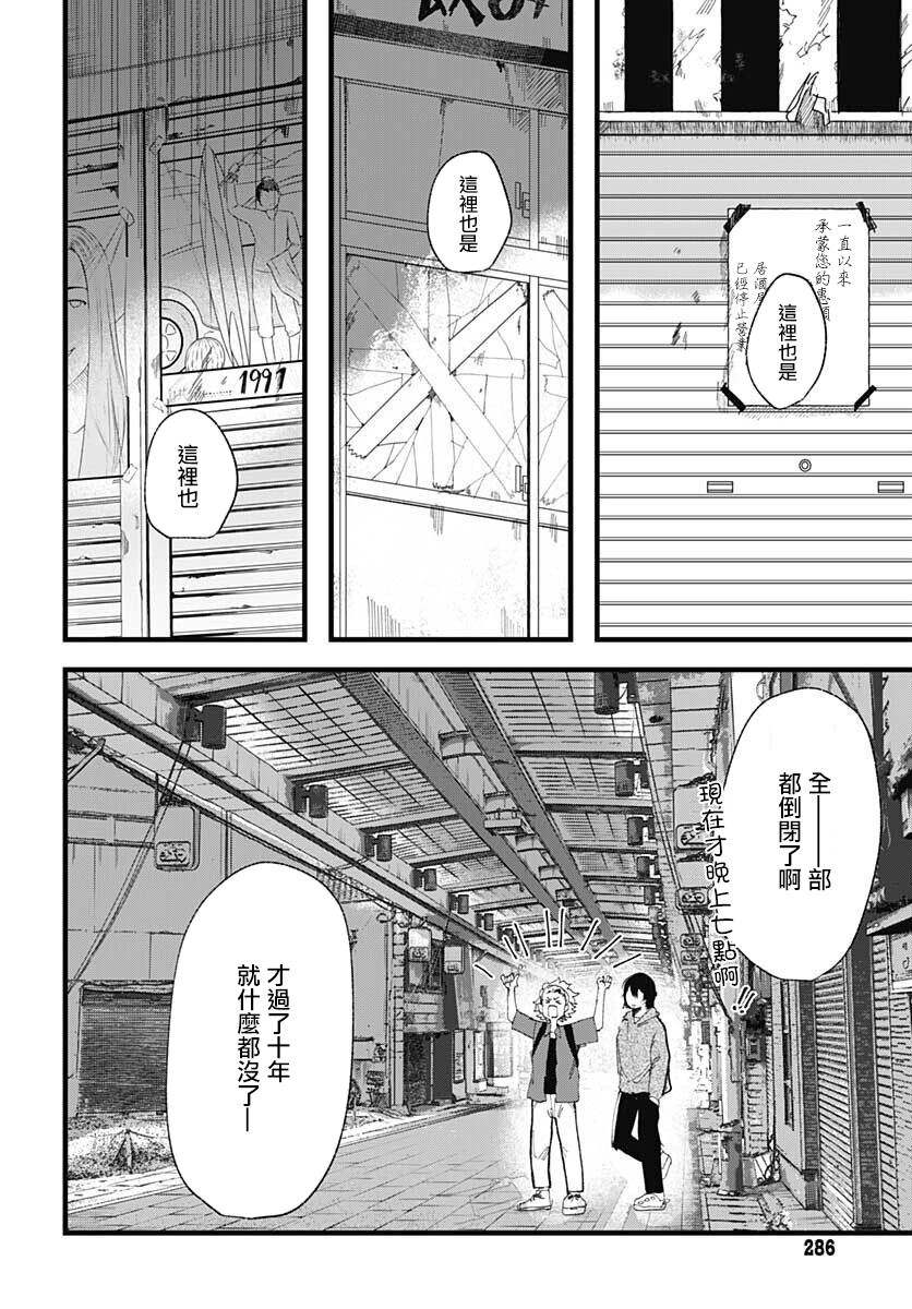 笑面夜岚百度百科漫画,第7话2图