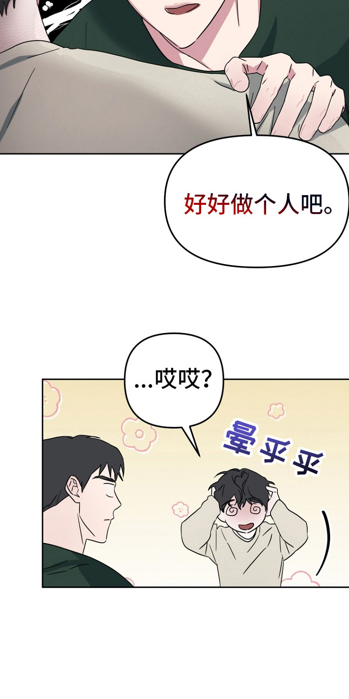 前男友的前男友漫画,第4话3图