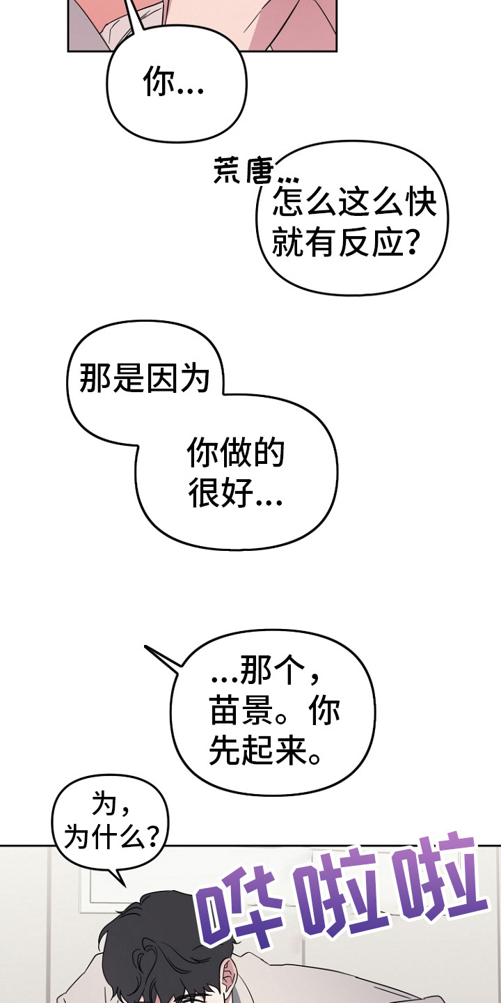 前男友的现任男朋友的前女友漫画,第6话5图