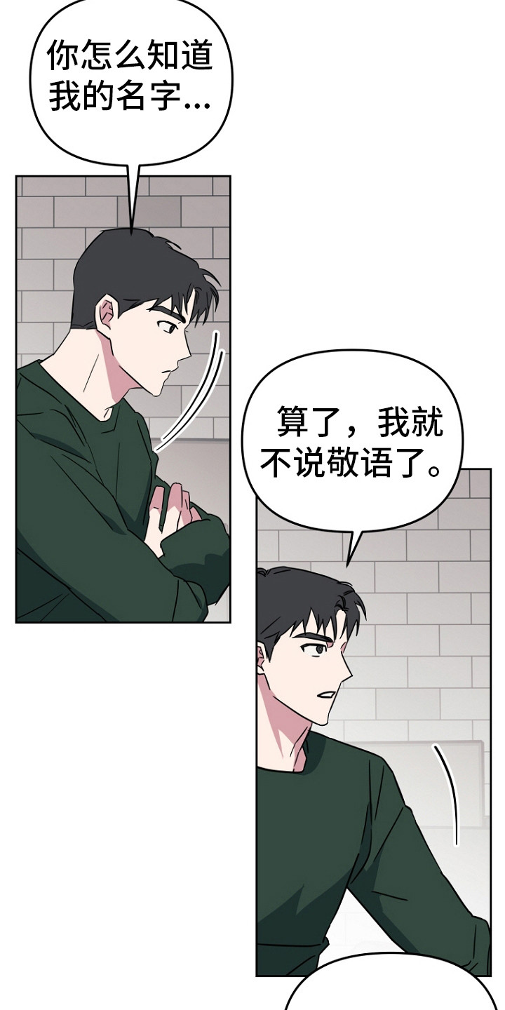 前男友的爱人漫画,第3话3图