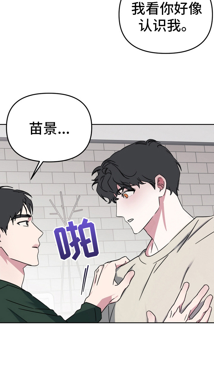 前男友的爱人漫画,第3话4图