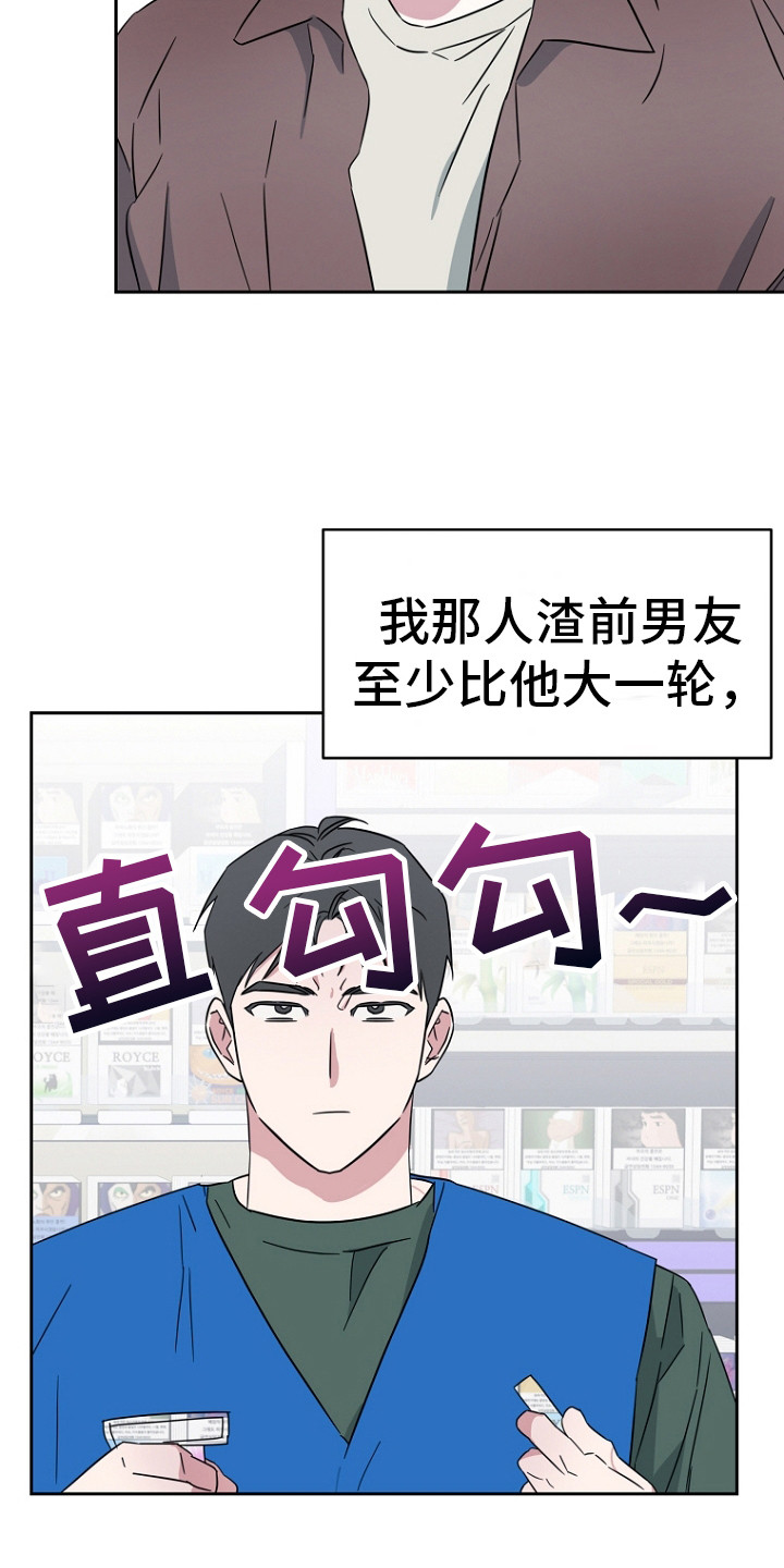 前男友的爱人漫画,第1话5图