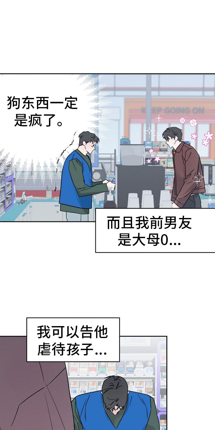 前男友的爱人漫画,第1话1图