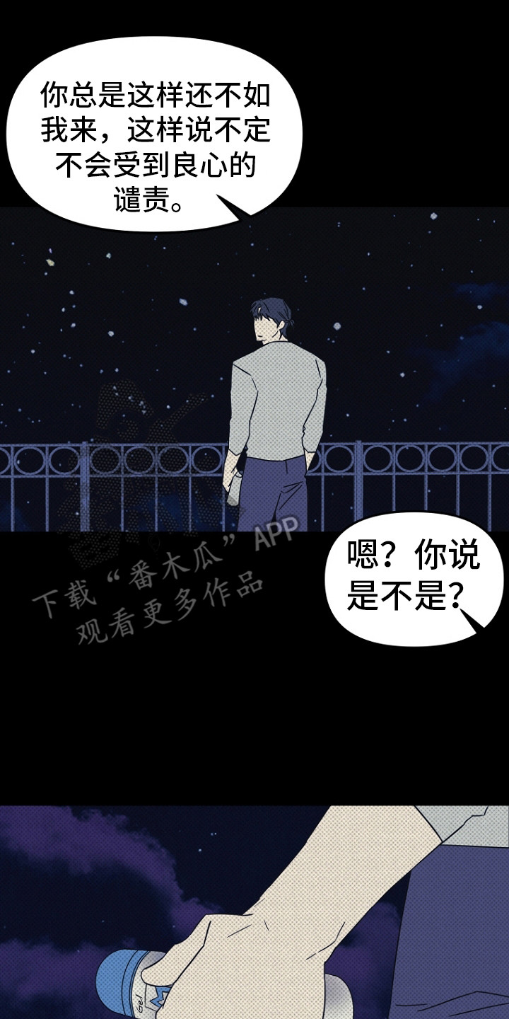 前男友的爱人漫画,第10话2图