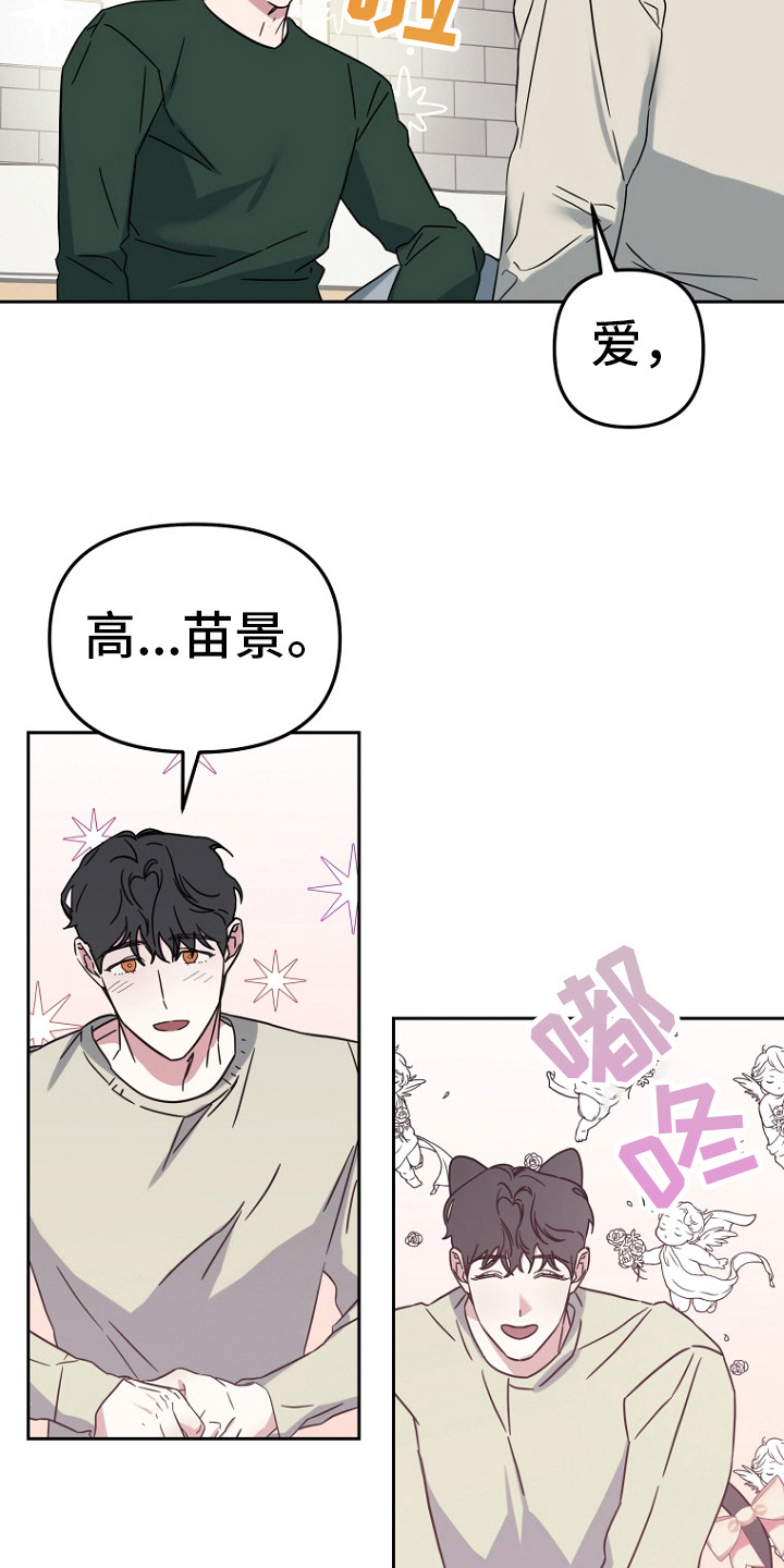 前男友的爱人漫画,第3话1图