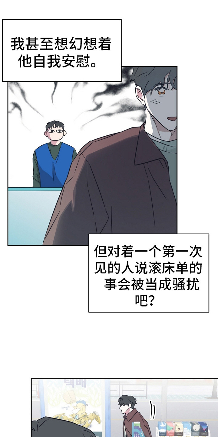 前男友的爱人去逝怎么安慰漫画,第2话3图