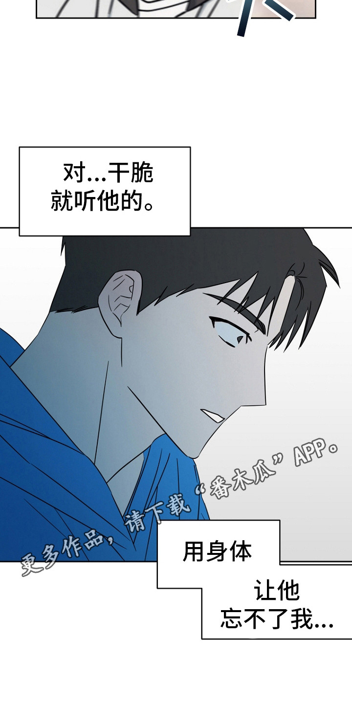 前男友的爱人漫画,第5话1图