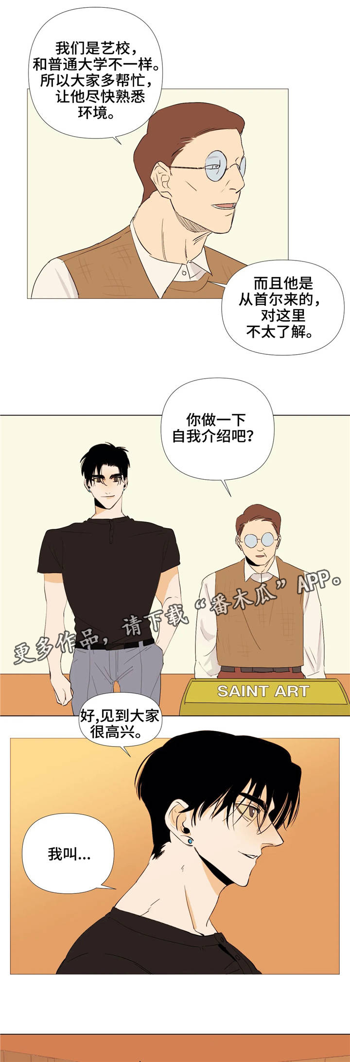 青春初遇漫画,第3章：男模1图