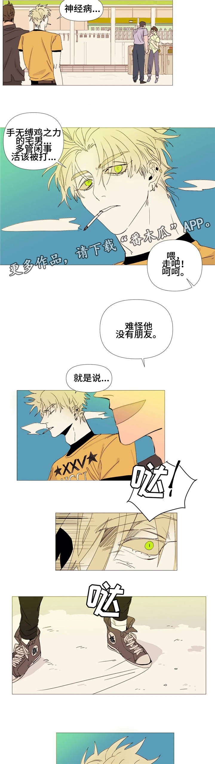 青春初遇漫画,第3章：男模2图