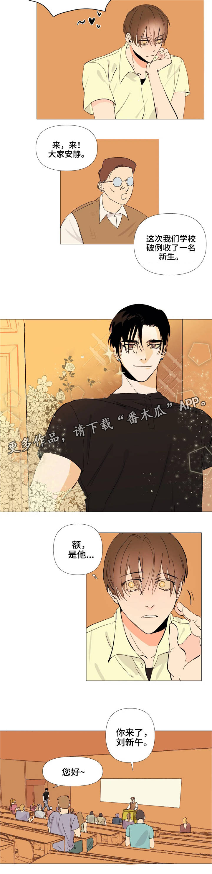 青春初遇漫画,第3章：男模5图