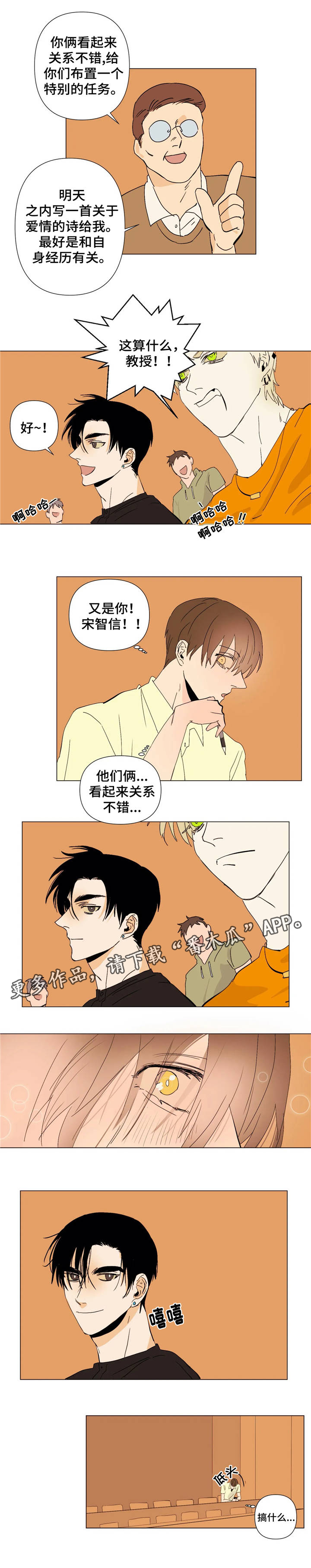 青春初遇漫画,第3章：男模1图