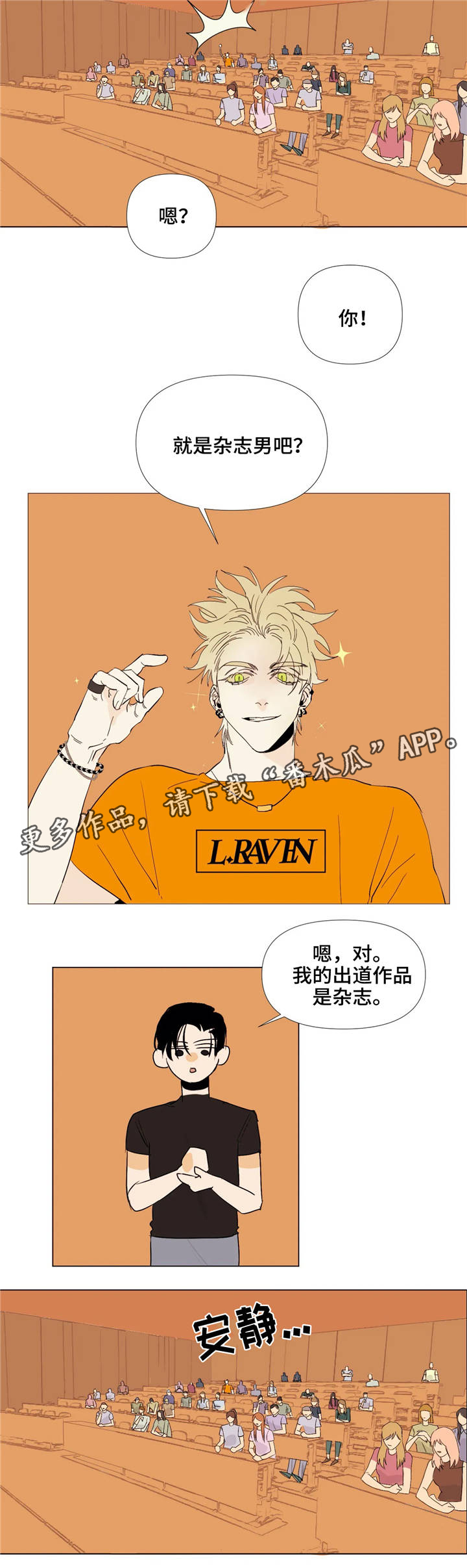 青春初遇漫画,第3章：男模2图