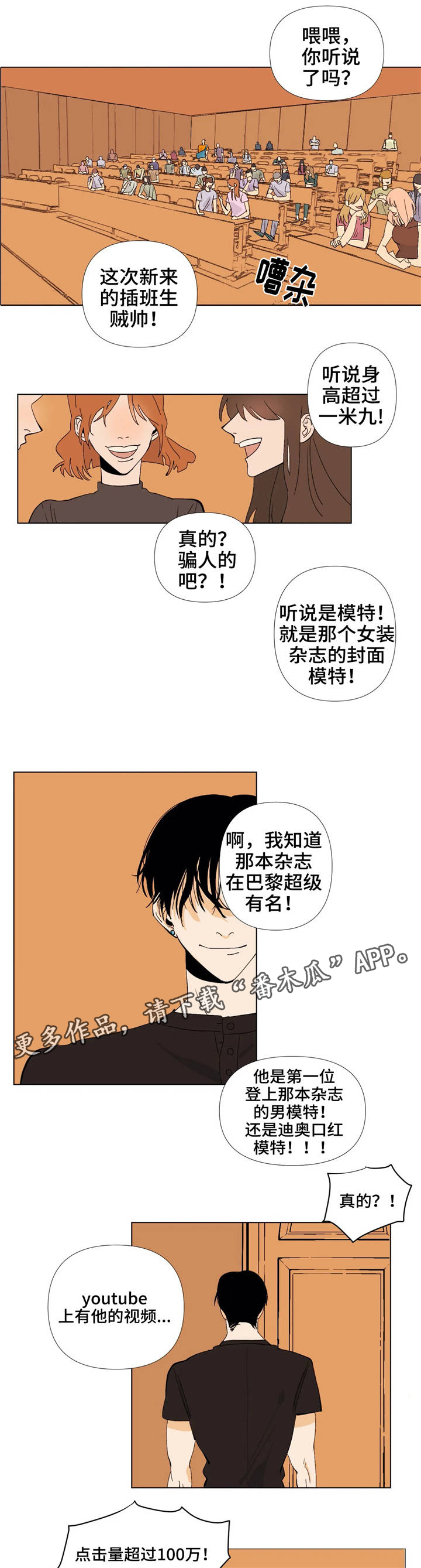 青春初遇漫画,第3章：男模4图