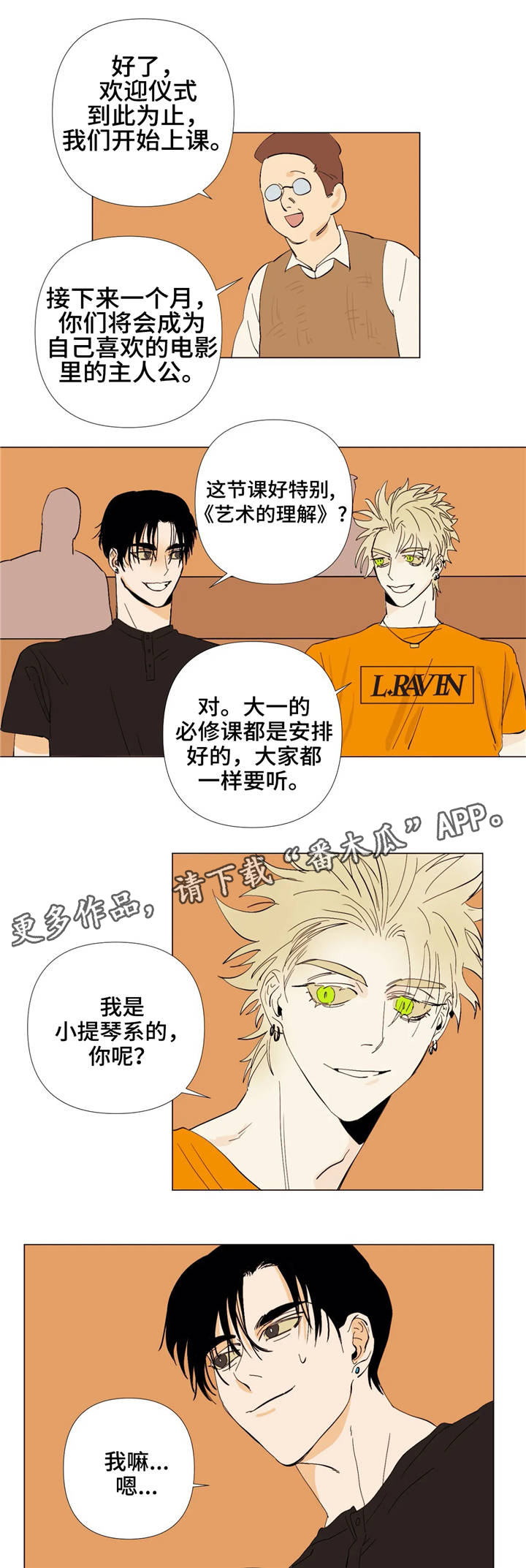 青春初遇漫画,第3章：男模4图