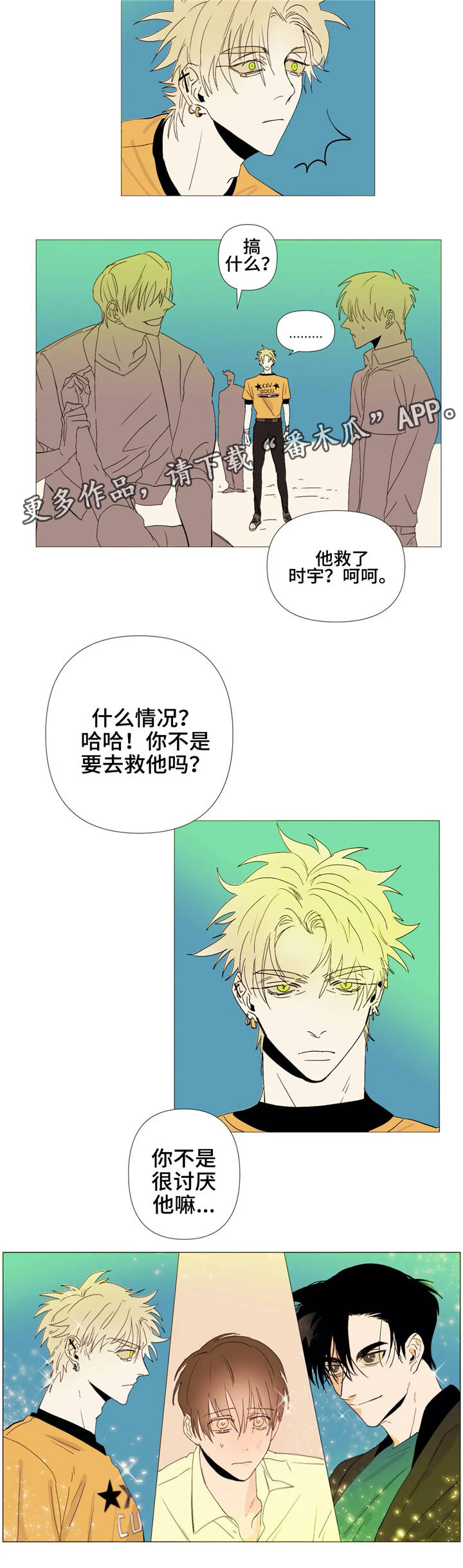 青春初遇漫画,第3章：男模3图