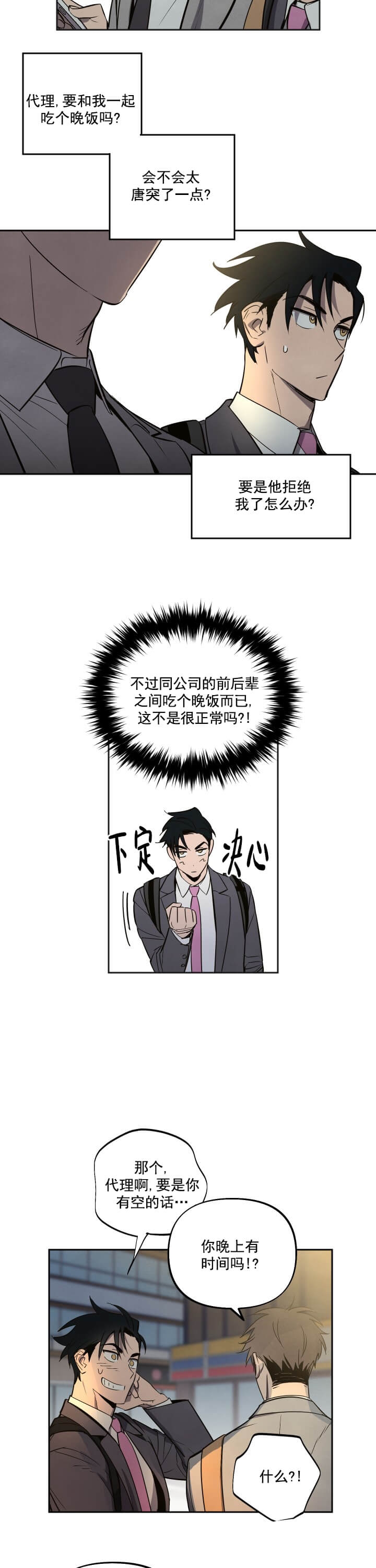 我被附身了漫画,第1话2图