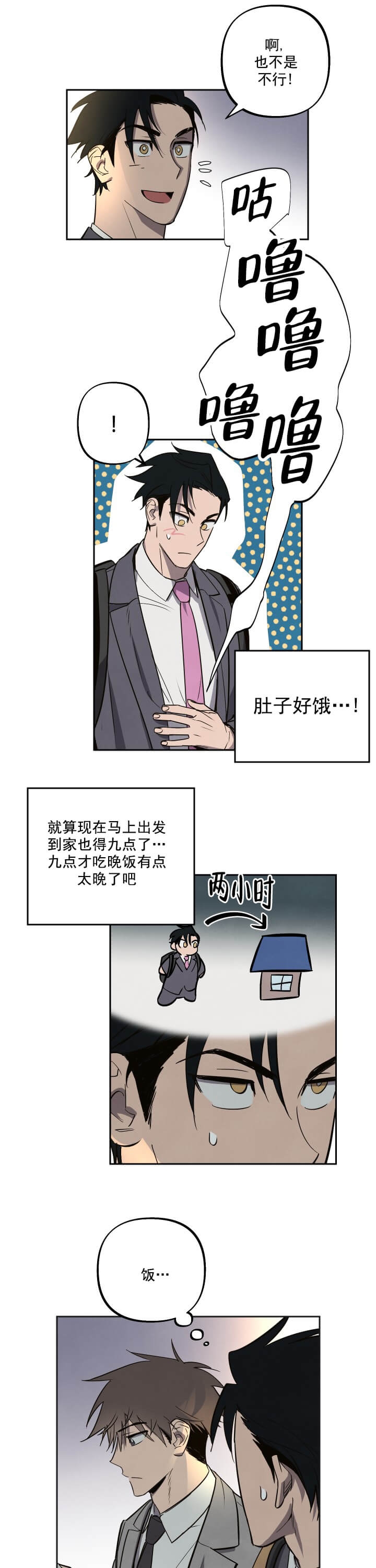 我被附身了漫画,第1话1图