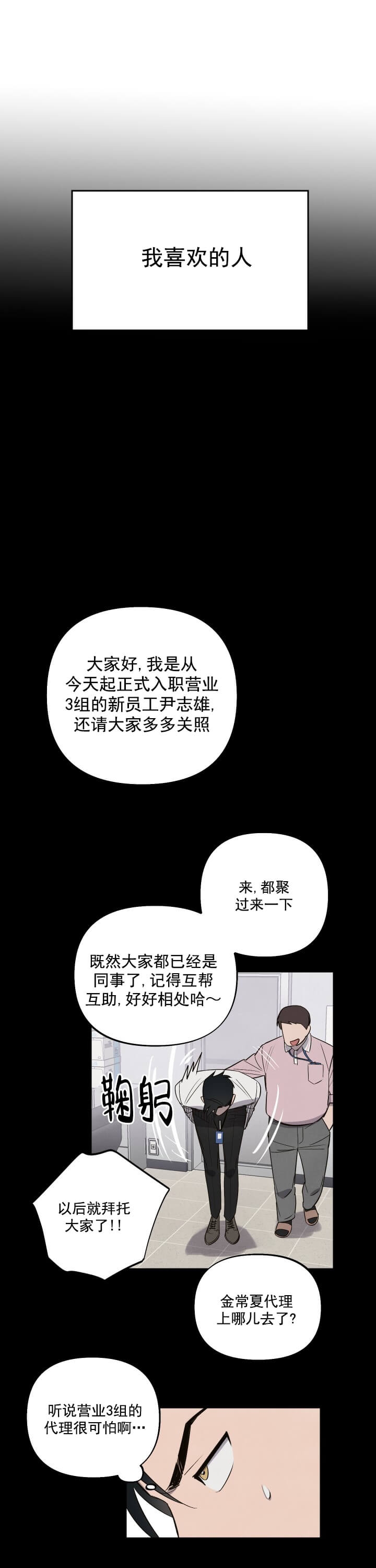 我被附身了漫画,第1话5图