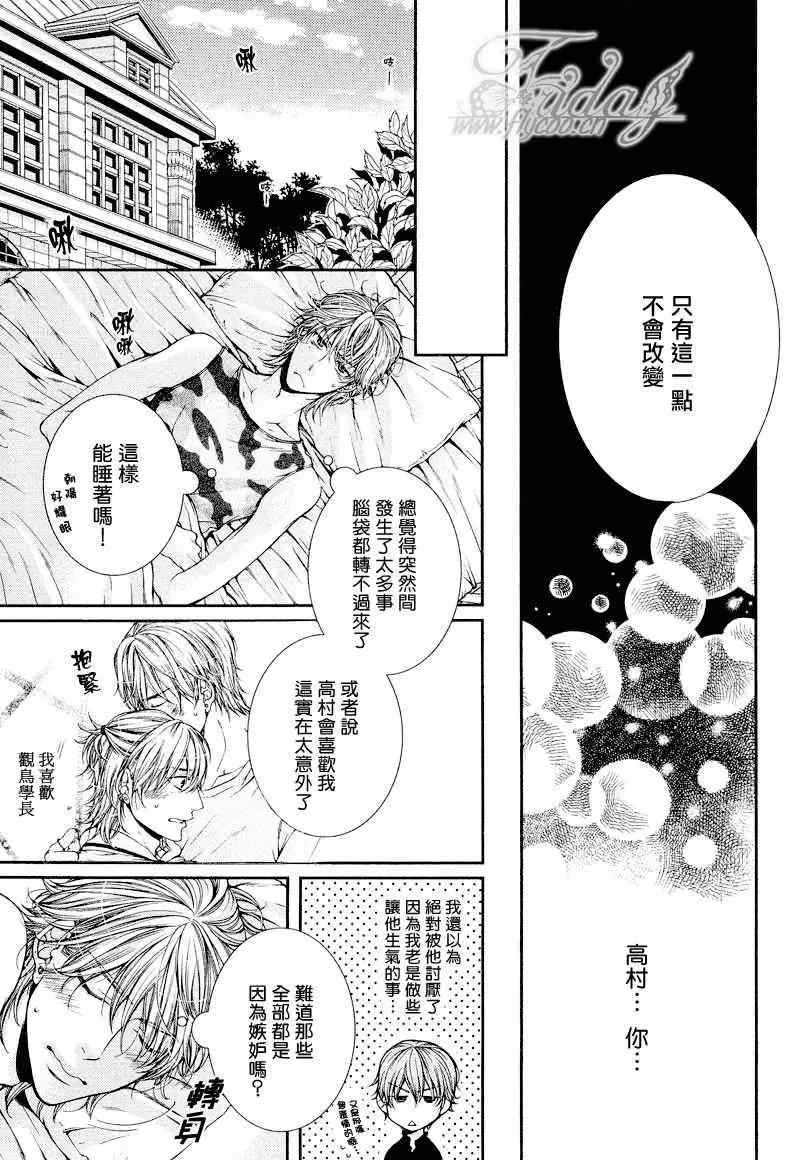 危险的恋人们Ⅱ漫画,第3话5图