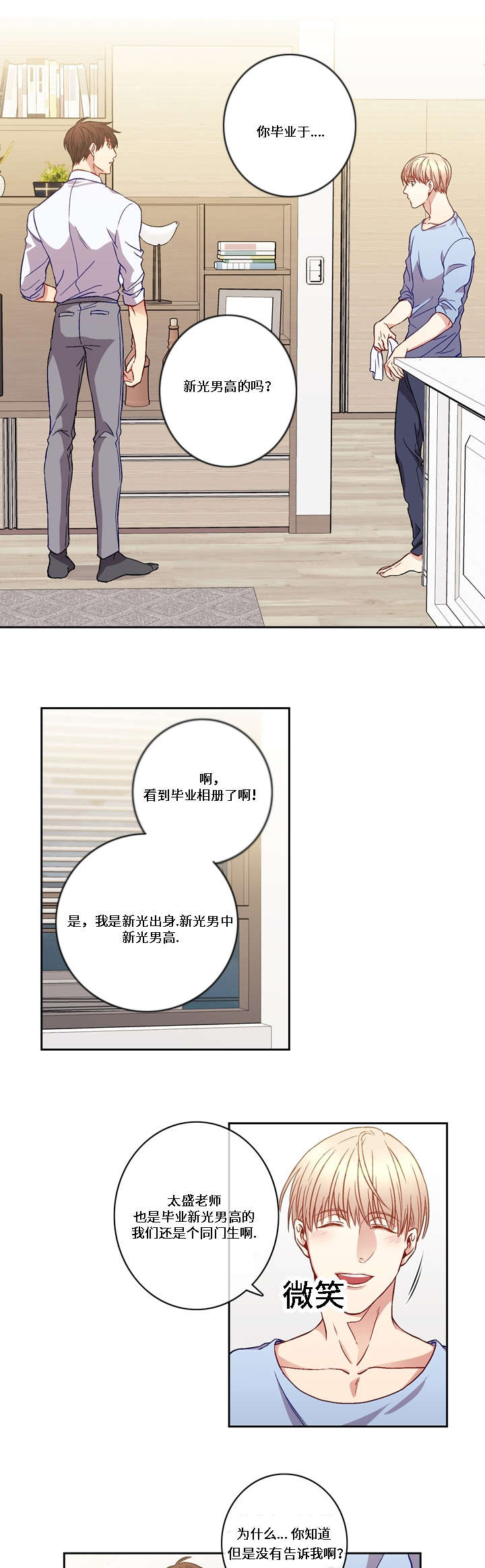 阳光老师房车工厂漫画,第7话4图