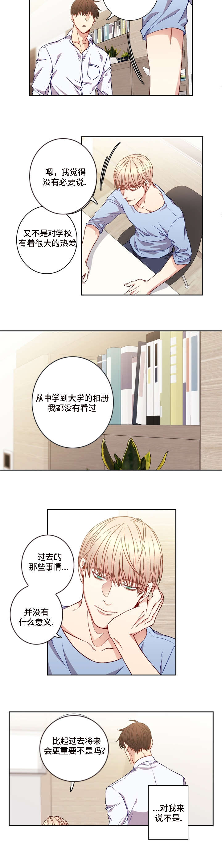 阳光老师房车工厂漫画,第7话5图