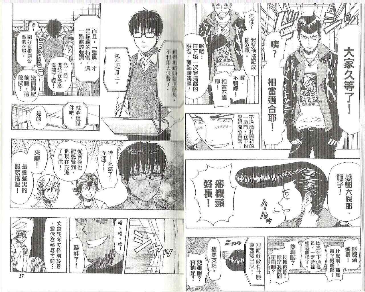 Sket Dance漫画,第9卷1图