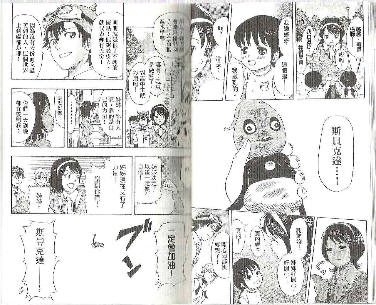 Sket Dance漫画,第9卷4图