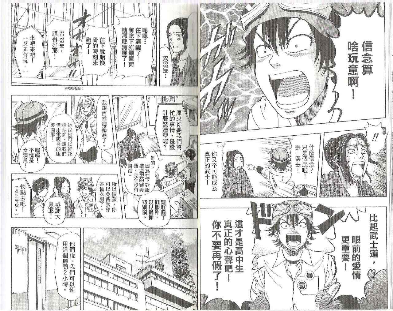 Sket Dance漫画,第9卷4图