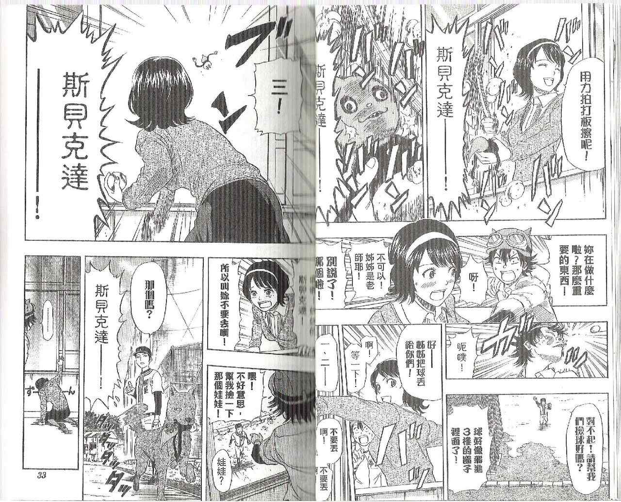 Sket Dance漫画,第9卷4图