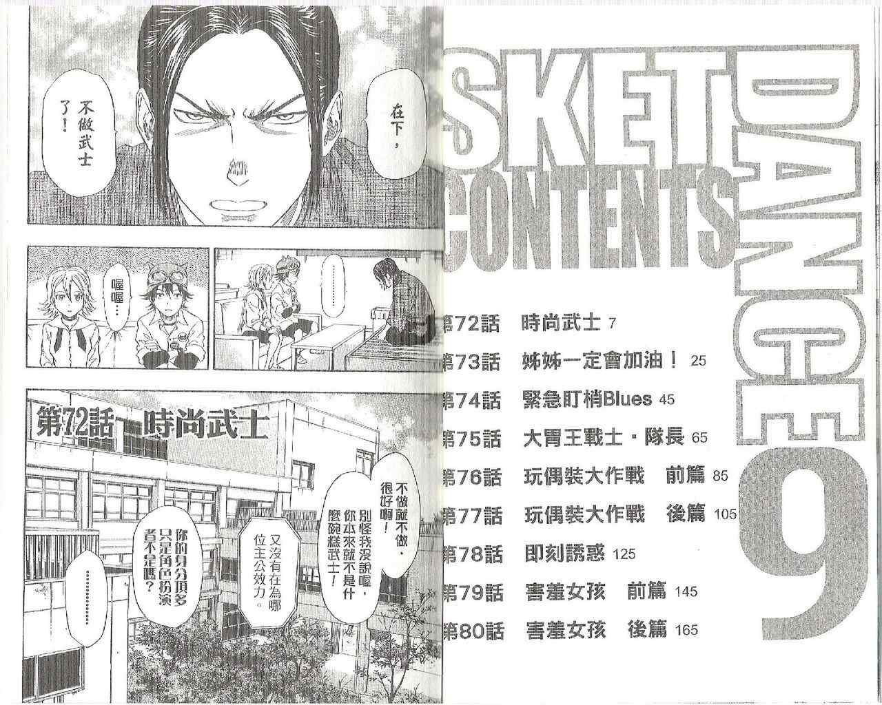 Sket Dance漫画,第9卷1图