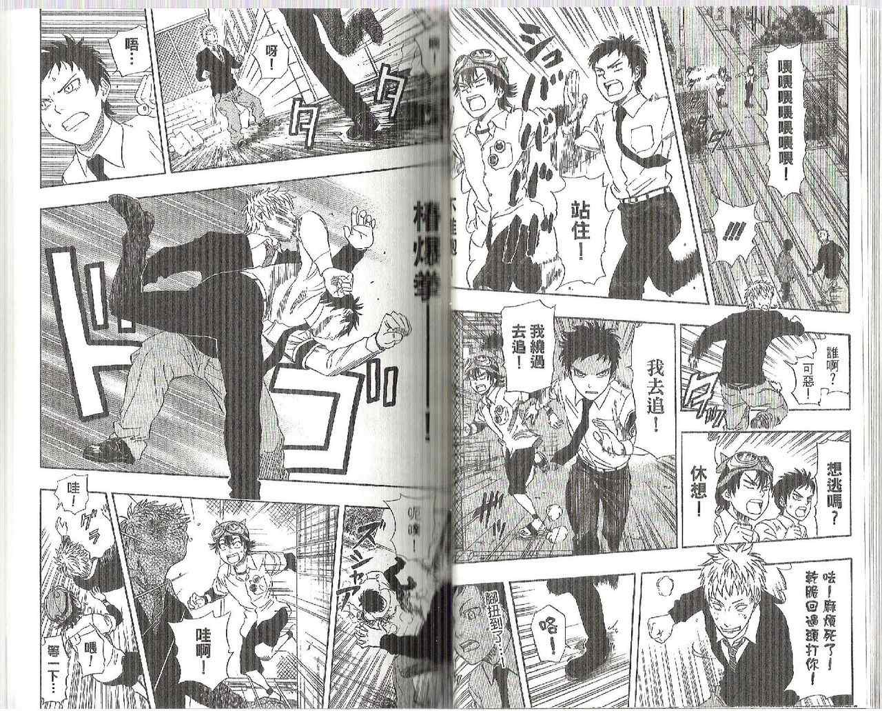 Sket Dance漫画,第9卷3图