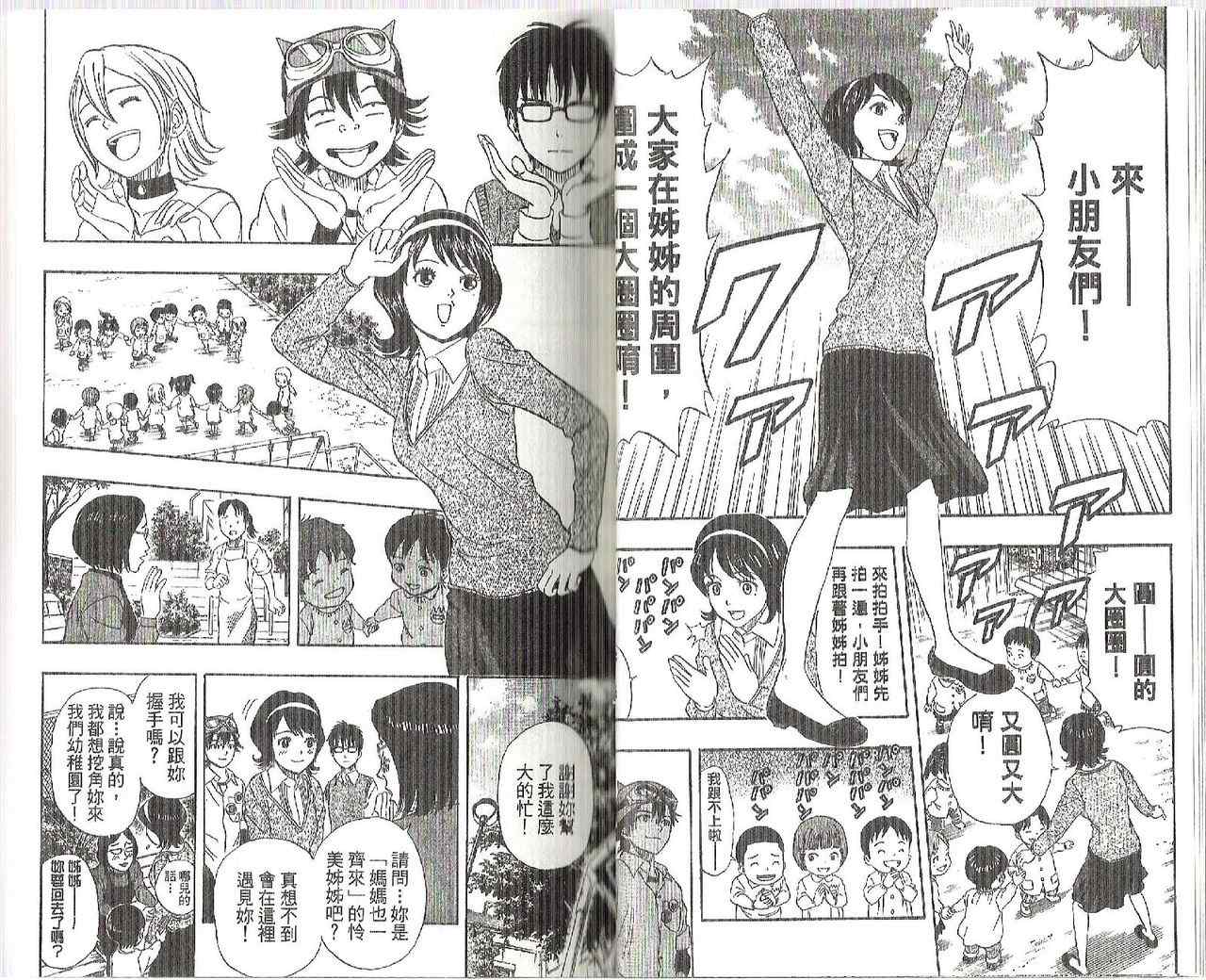 Sket Dance漫画,第9卷3图