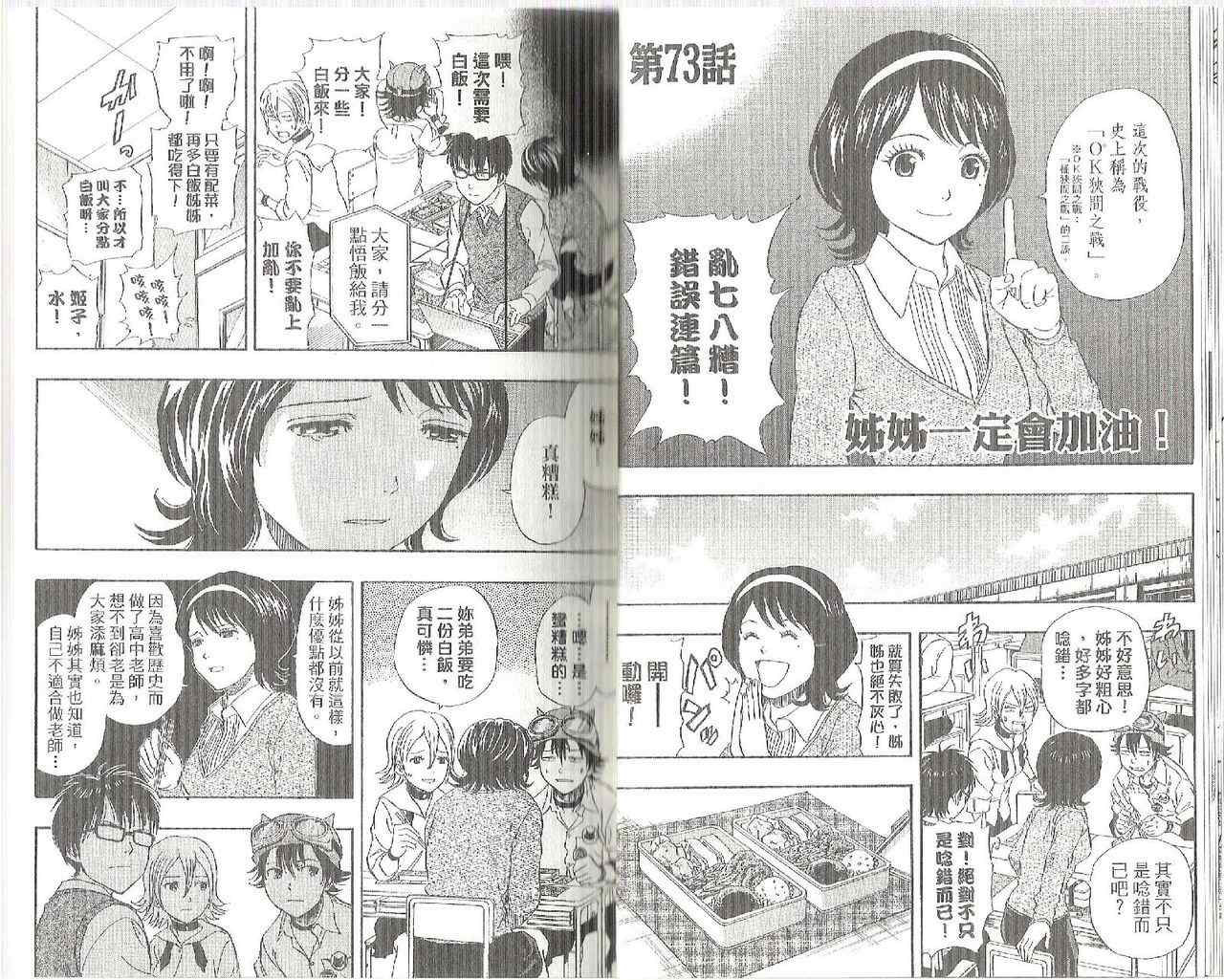 Sket Dance漫画,第9卷1图