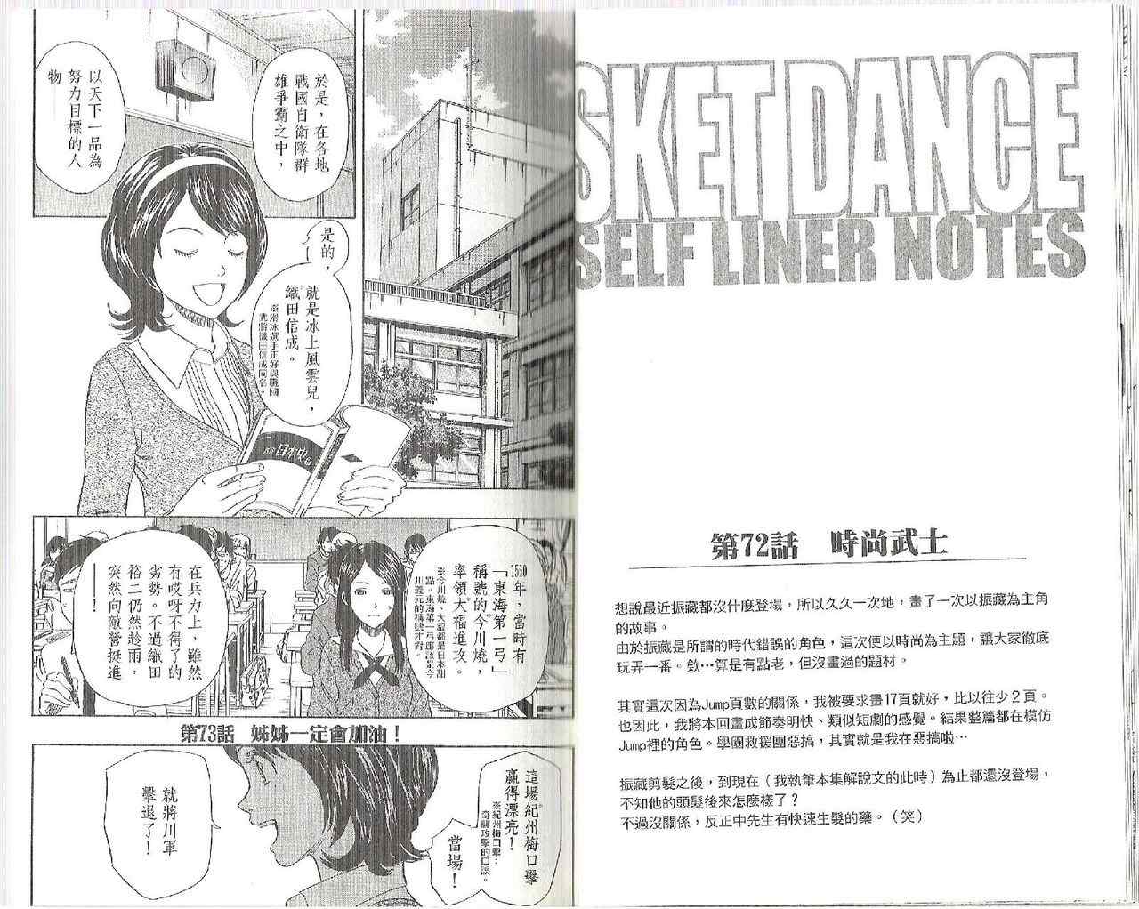 Sket Dance漫画,第9卷5图