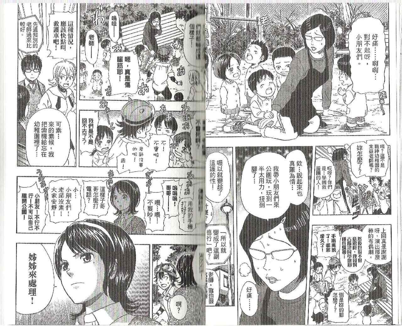 Sket Dance漫画,第9卷1图