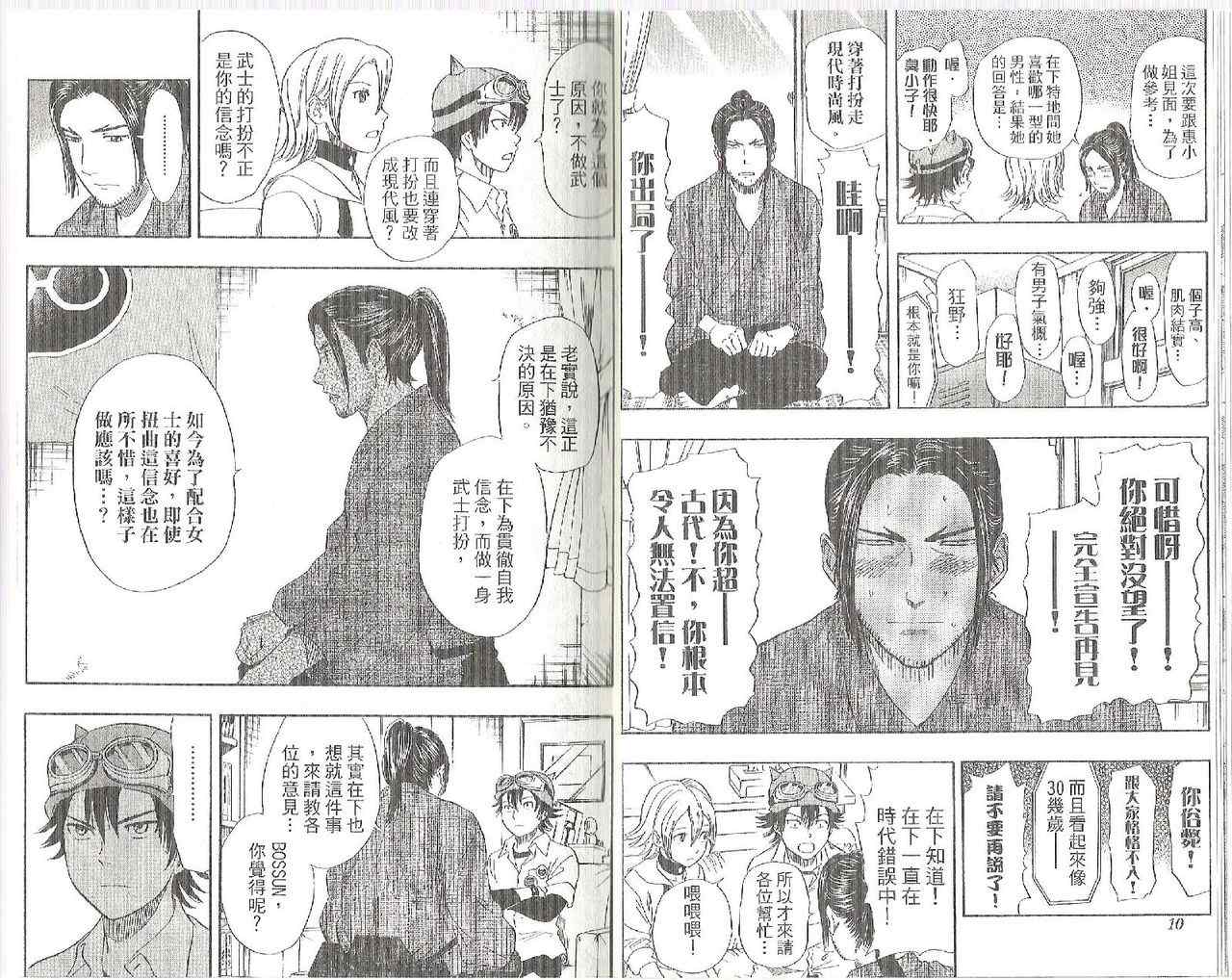 Sket Dance漫画,第9卷3图