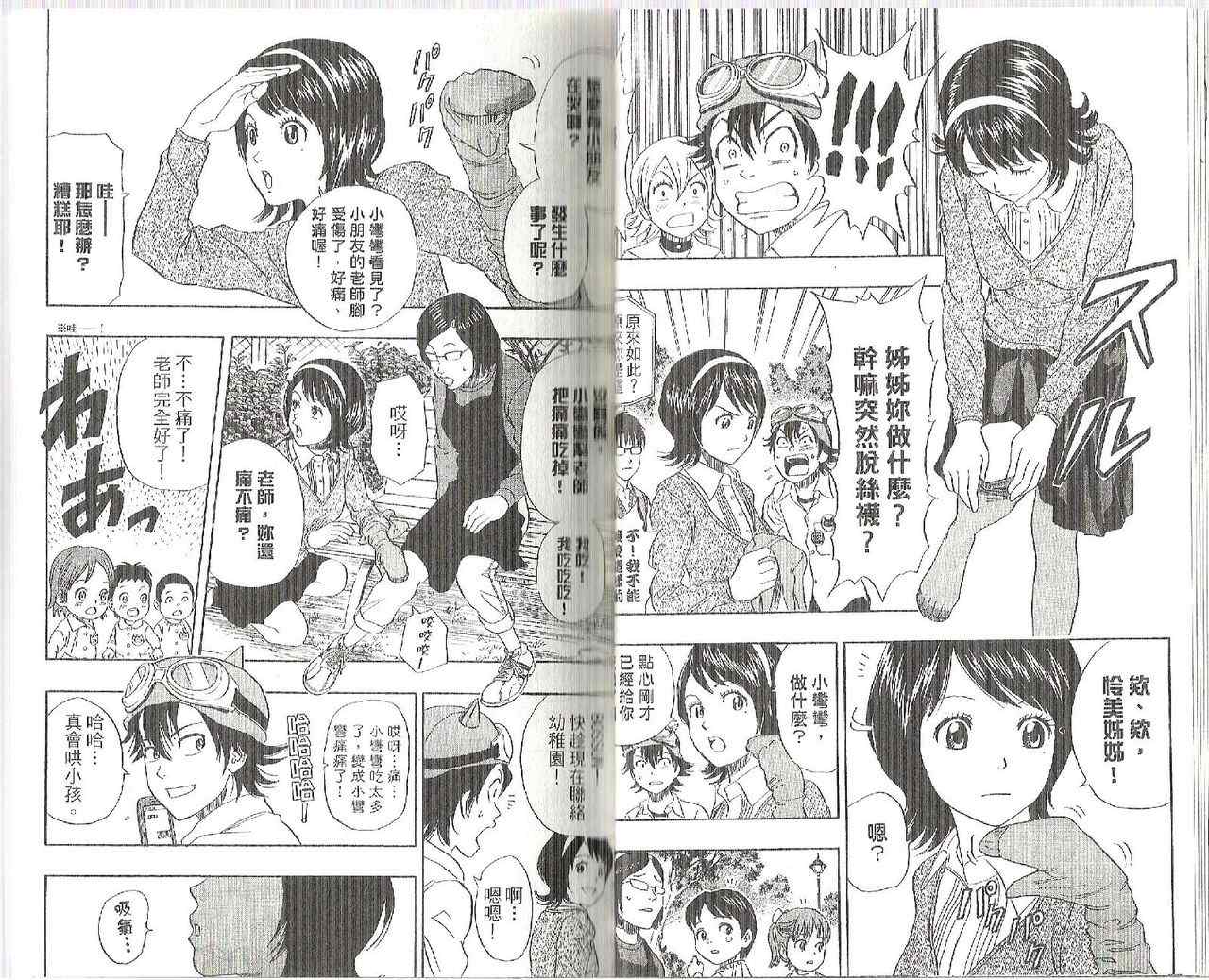 Sket Dance漫画,第9卷2图