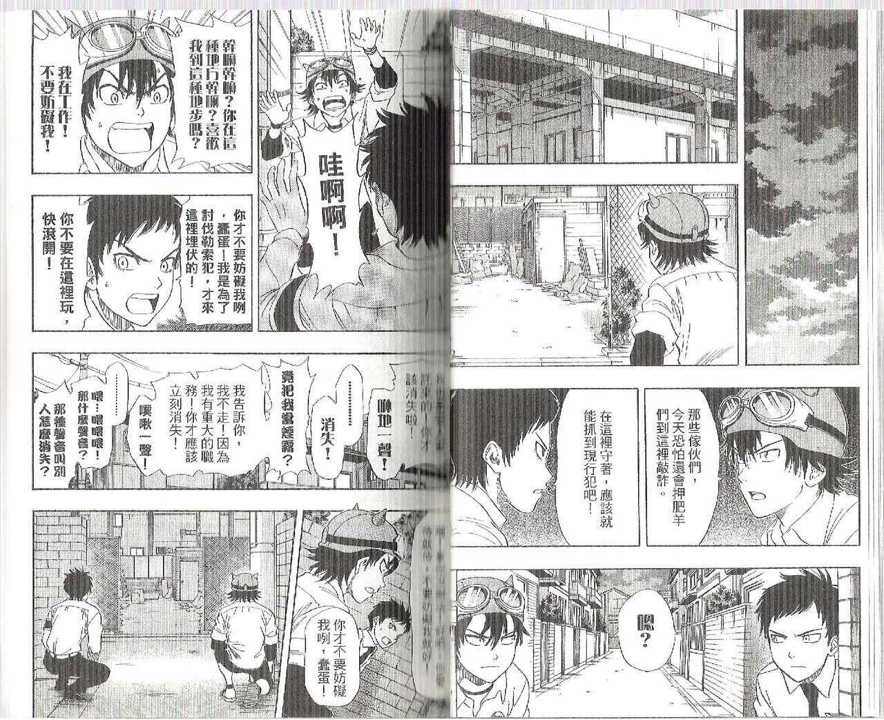 Sket Dance漫画,第9卷3图