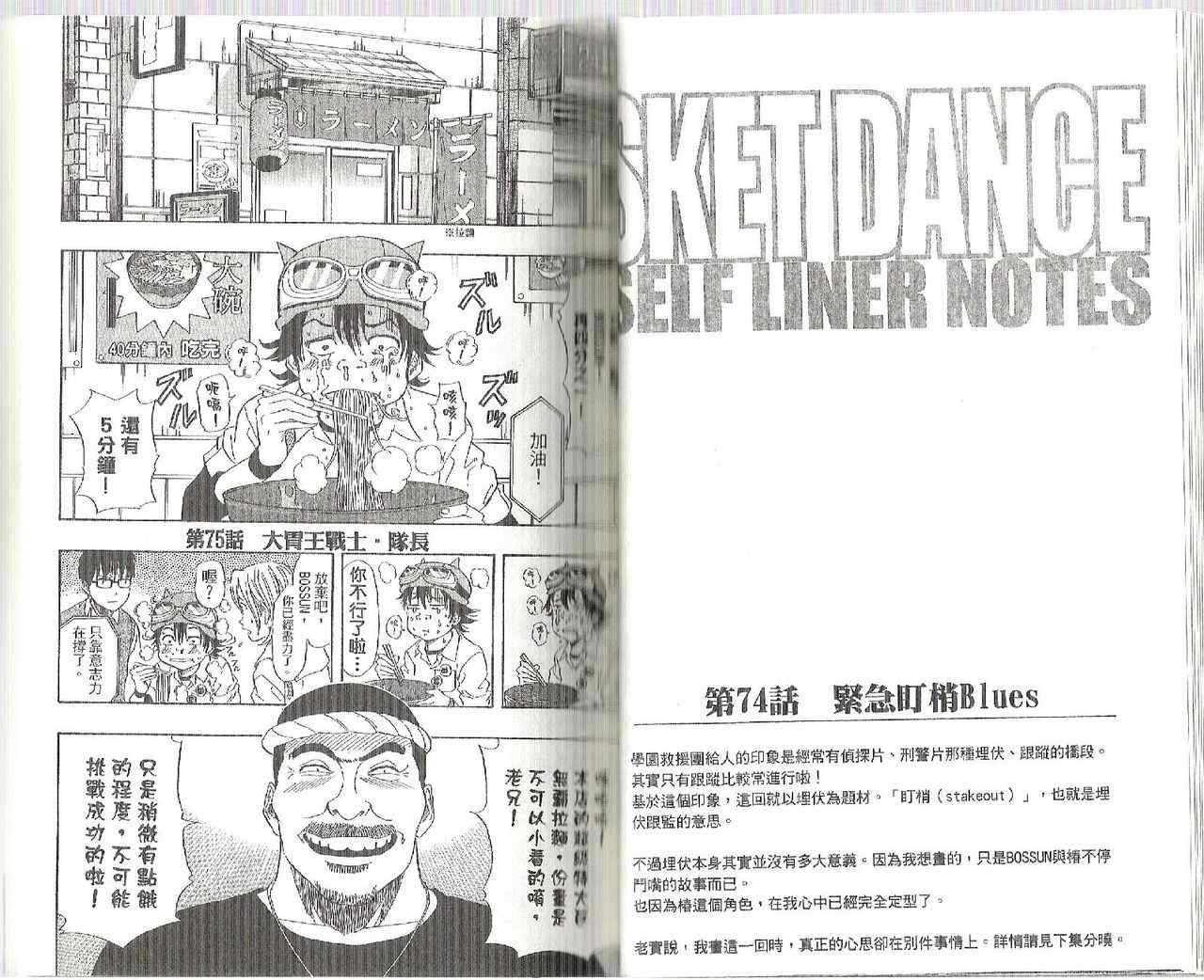 Sket Dance漫画,第9卷5图