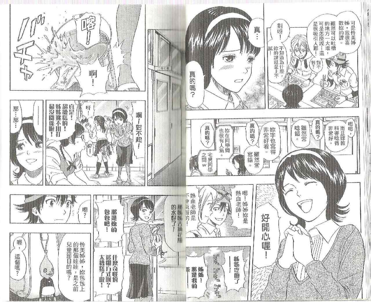 Sket Dance漫画,第9卷2图