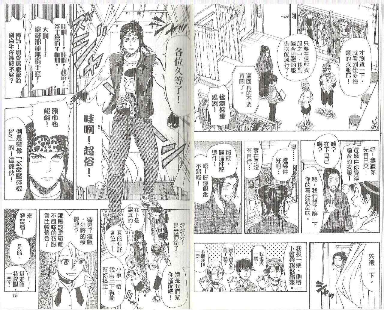 Sket Dance漫画,第9卷5图